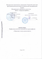 Программа подготовки Машинист катка самоходного