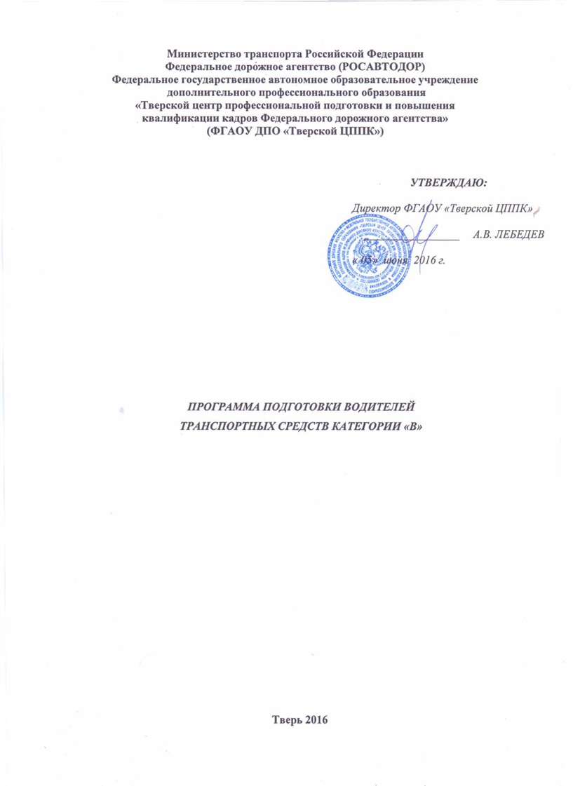  Программа подготовки водителей транспортных средств категории 