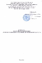 Программа подготовки-переподготовки Контролер технического состояния автомобильного транспорта